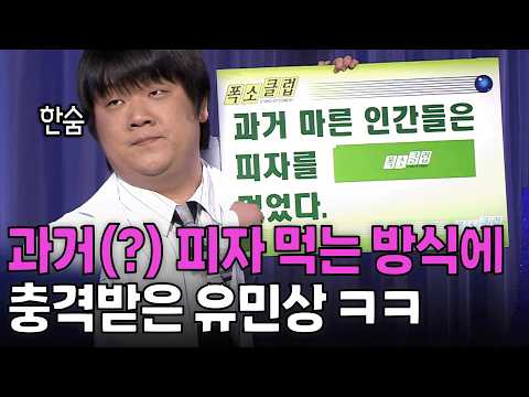 <strong>유민상</strong> : 이건 아닐 거야.. | KBS 방송