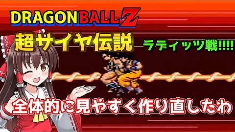コメ付き ゆっくりドラゴンボールz 超サイヤ伝説 ファミコン プレイ動画 ゆっくり実況rta Mp3 コメ付き ゆっくりドラゴンボールz 超サイヤ伝説 ファミコン プレイ動画 ゆっくり実況rta Mp3