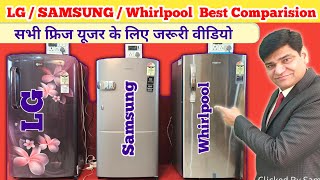 रेफ्रिजरेटर कौन सा लें | Best Refrigerator | Fridge LG, SAMSUNG, Whirlpool | Best Fridge For Home