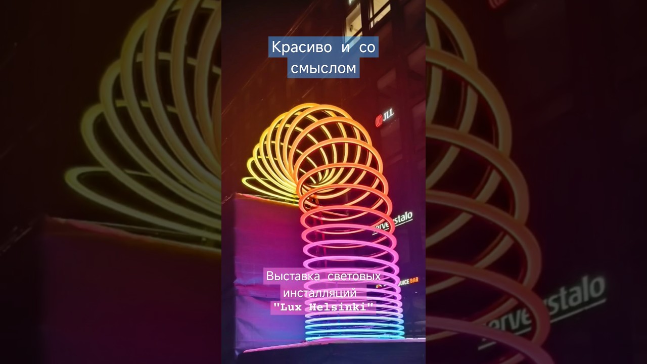 Выставка Световых инсталляций Lux Helsinki 