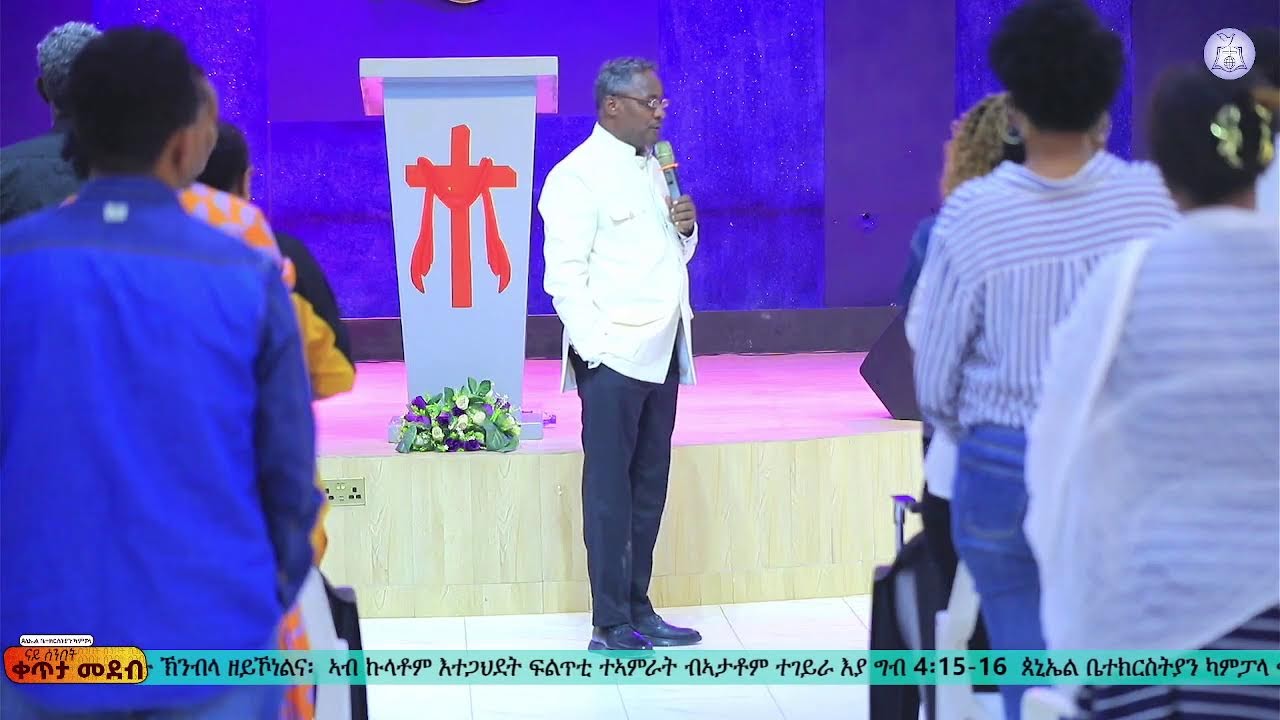 ሰንበት 22 ለካቲት 2026 | ጰኒኤል ቤተክርስትያን ካምፓላ።
ራኢና ንእግዚኣብሄር ብቑዕ ዝኾነ ህዝቢ ምድላው !!!