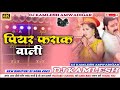 Piyar farak wali pawan singh bhojpuri song new 2023 dj kamlesh babu hi tech amwadigar