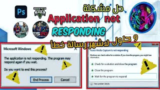 How to Fix "Application is Not Responding" | The Easiest and Fastest Way to Run All Games and Pro... screenshot 5