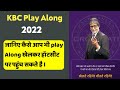 KBC Play Along खेलकर पहुंचिए हॉटसीट पर | KBC Play Along Prizes | Kaun Banega crorepati 2022