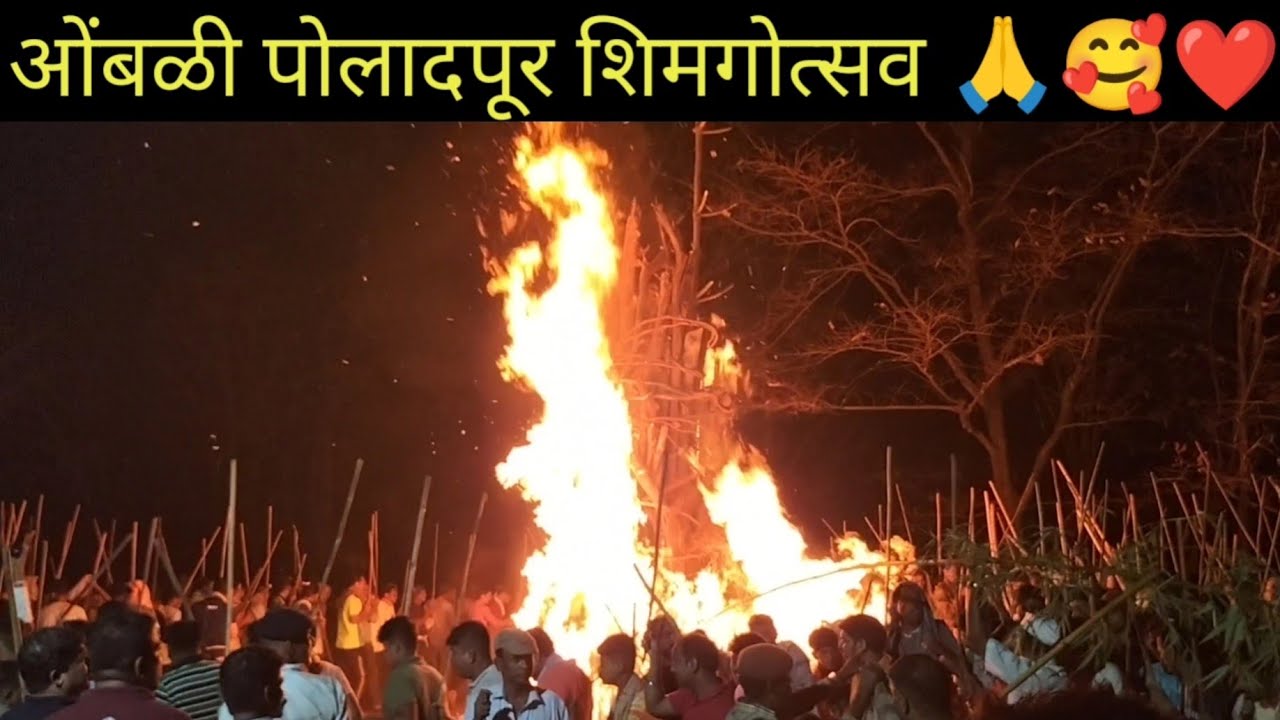 पोलादपूर ओंबळी शिमगा 😍 | poladpur ombali shimga  2023 #marathi #viral #music #shimga #2023 #raigad
