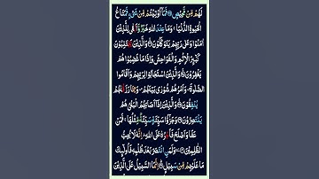 سورة الشورٰى برواية حفص عن عاصم