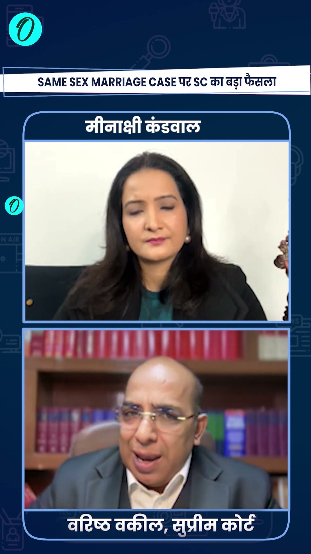 Same Sex Marriage Case: समलैंगिक विवाह के मुद्दे पर भिड़े धर्मगुरु और वकील|The Oneindia Show #Shorts