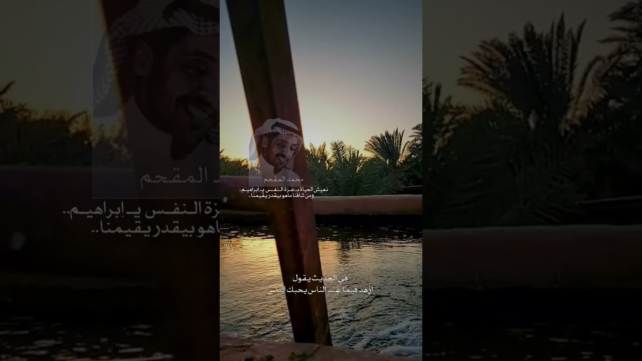 محمد المقحم وعزة النفس #قصة #قصيدة #محمد_المقحم