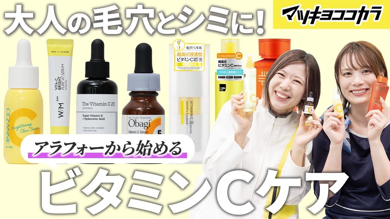 Vitamin C Skin Care] A must-see for those concerned about pores