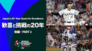 World Baseball Classic: Japan's 20-Year Quest for Excellence (Part