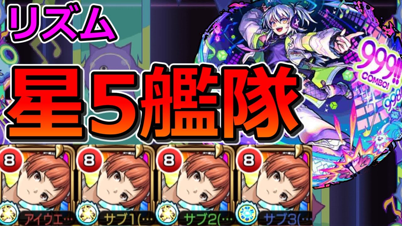 【爆絶EX　リズム】ラオフェン艦隊でクリアする！【ゆっくり実況】モンストやりこみ解説