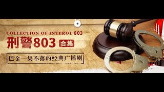 058擒拿黄衣人（2001年）