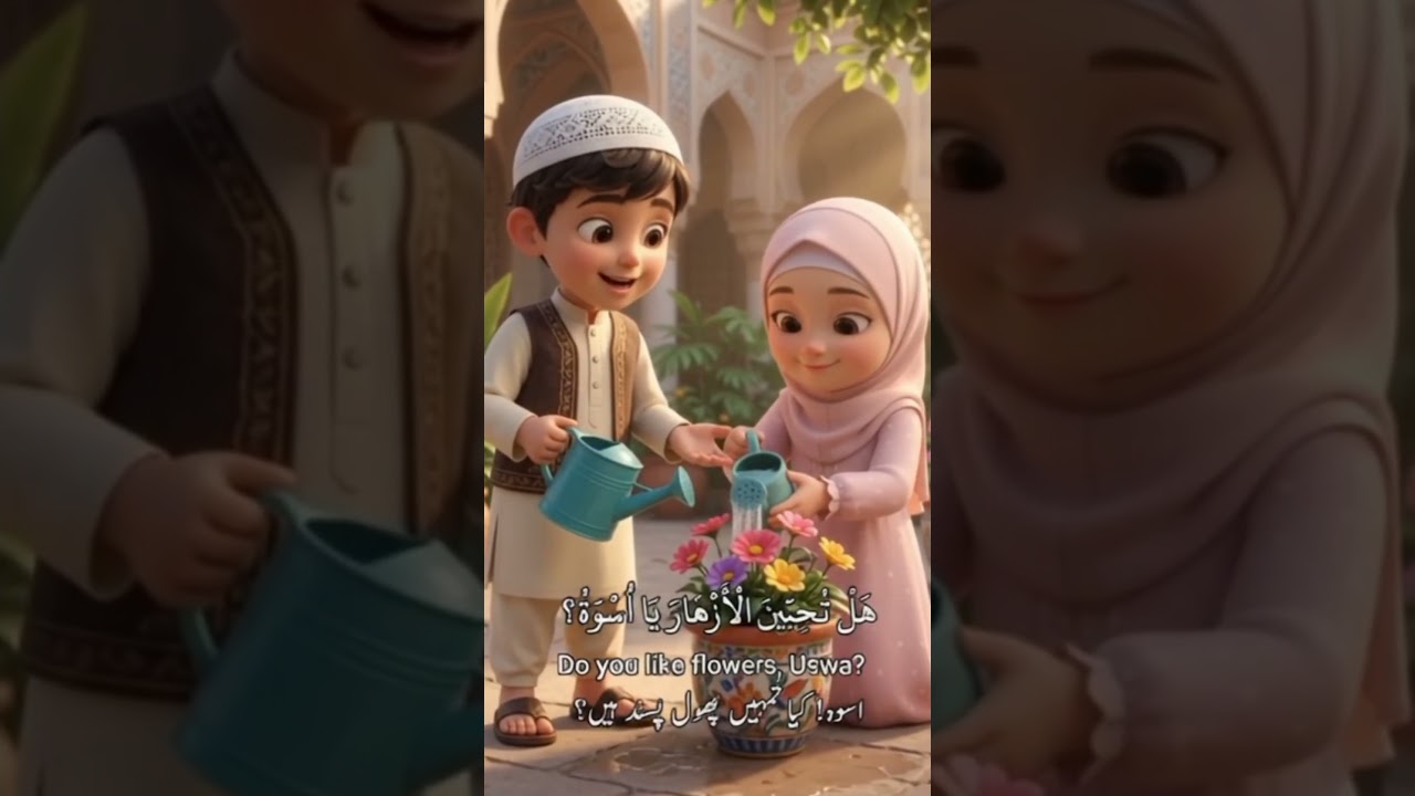 Learn Arabic with Ahsan & Uswa 🌙 | Arabic with Urdu & English #shorts Daily Arabic Speaking Practice