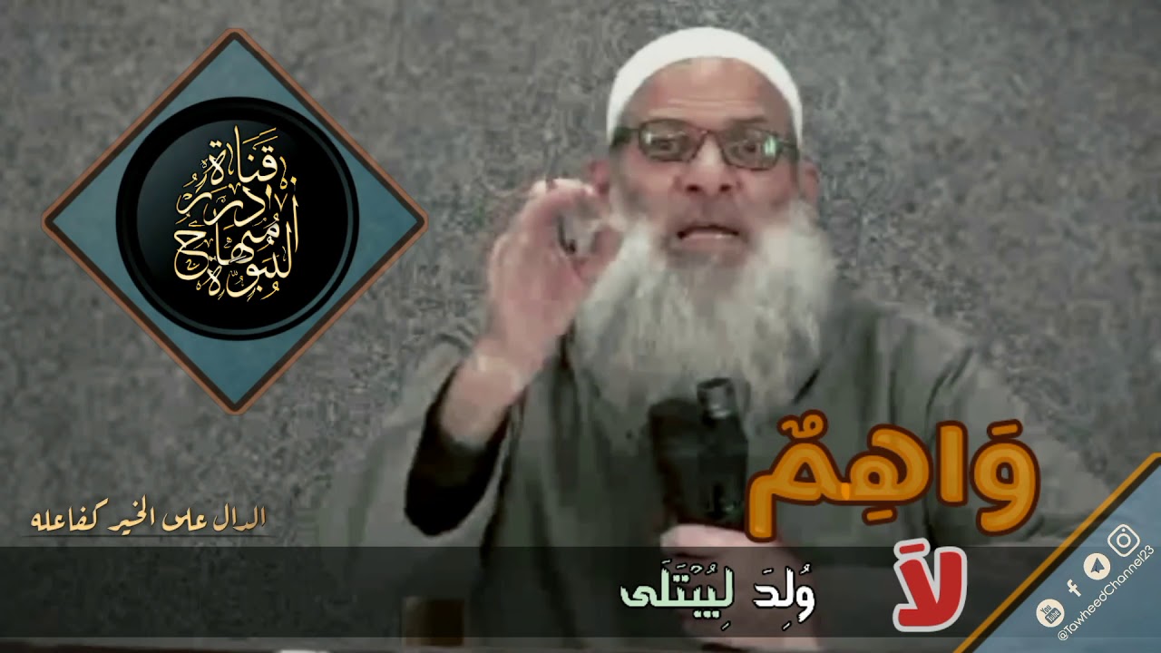 واهـم من..!  لفضيلة #الشيخ_محمد_سعيد_رسلان_حفظه_الله