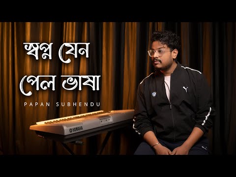 Swapno Jeno Pelo Bhasha | Papan Subhendu | Jeet | Koel | saat pake bandha
