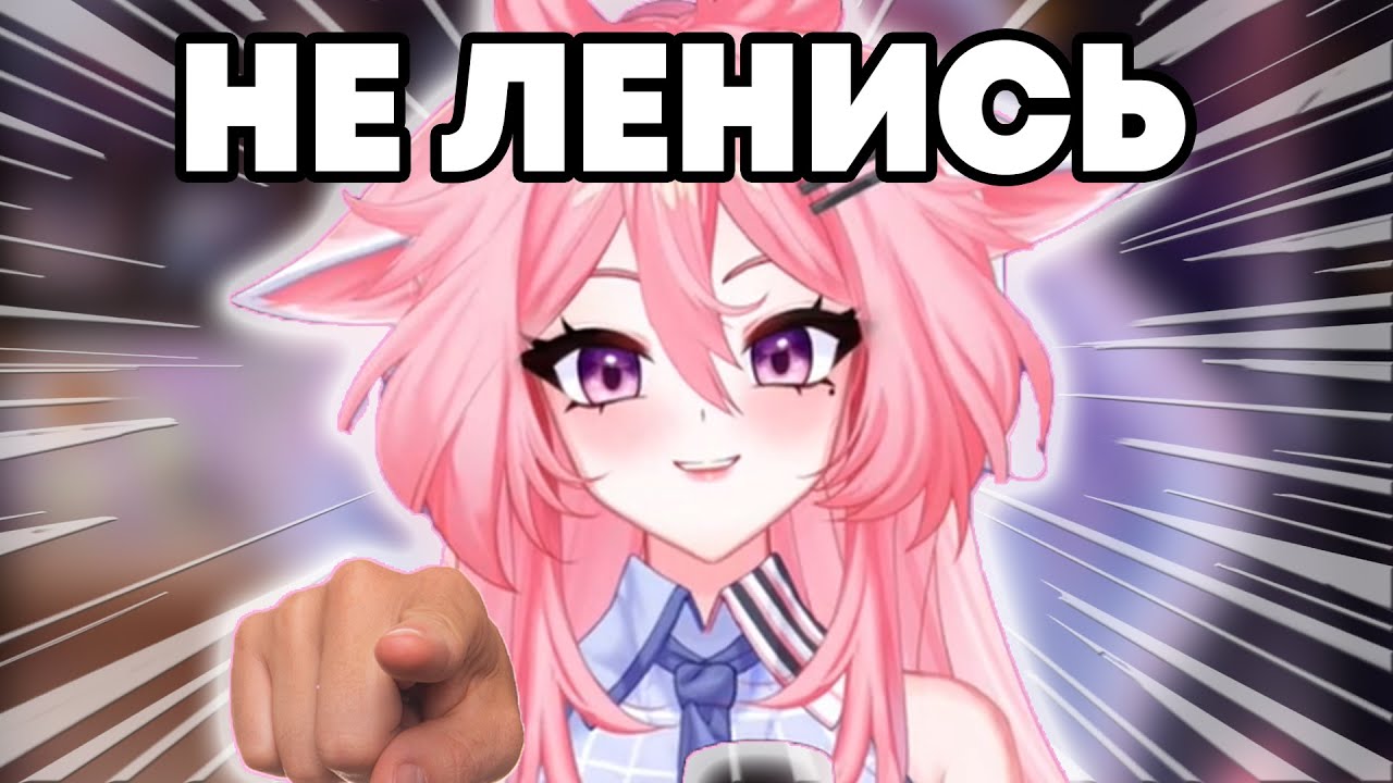 Аюри даёт Советы против ЛЕНИ