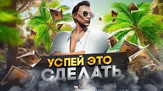 УСПЕЙ ЭТО СДЕЛАТЬ до ЛЕТНЕГО ПРОПУСКА на GTA 5 RP - летний пропуск 2024 ГТА 5 РП