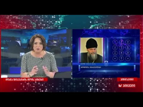 მეუფე პეტრე - კითხვის ნიშნებს ბადებს ის, რომ თუ მამა გიორგი არის უზიარებლობით დასჯილი?