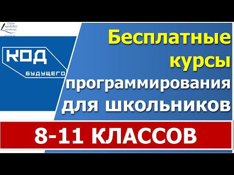На Госуслугах стартовал прием заявок на курсы программирования для старшеклассников:  "Код будущего"