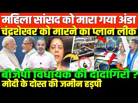 महिला सांसद पर संघियों ने अंडे मारे/SHAMBHU ON PM MODI AND CHANDRASHEKHAR AZAD AND MAHUA MOITRA