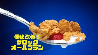 便秘に効くかも？食物繊維をこれでゲット！ケロッグオールブラン オリジナル