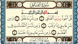 سورة الفلق مكتوبة بيشةوا قادر الكردي Surah Al Falak Peshawa Qadr Al Kurdi