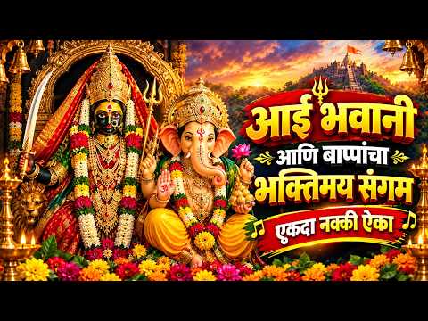 गौरी गणपतीचे सुंदर भक्तिगीते 🙏 गणपती बाप्पा मोरया! 🙏
