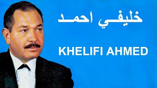 Les plus belles chansons de Khelifi Ahmed--اجمل اغاني خليفي احمد