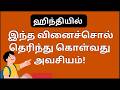ஹிந்தியில் கட்டாயம் தெரிந்திருக்க வேண்டிய வினைச்சொல் || Learn Spoken Hindi Through Tamil