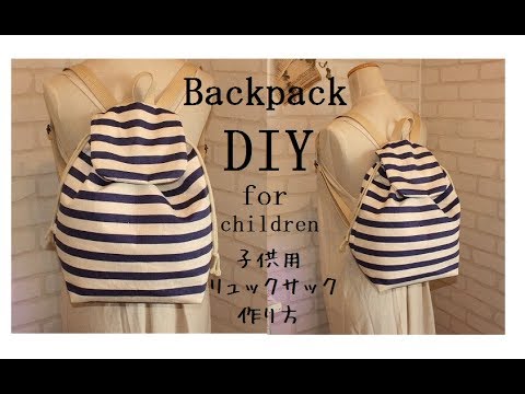 リュックサック 子供用 小学生 作り方 Diy Backpack For Kids Sewing Tutorial Youtube