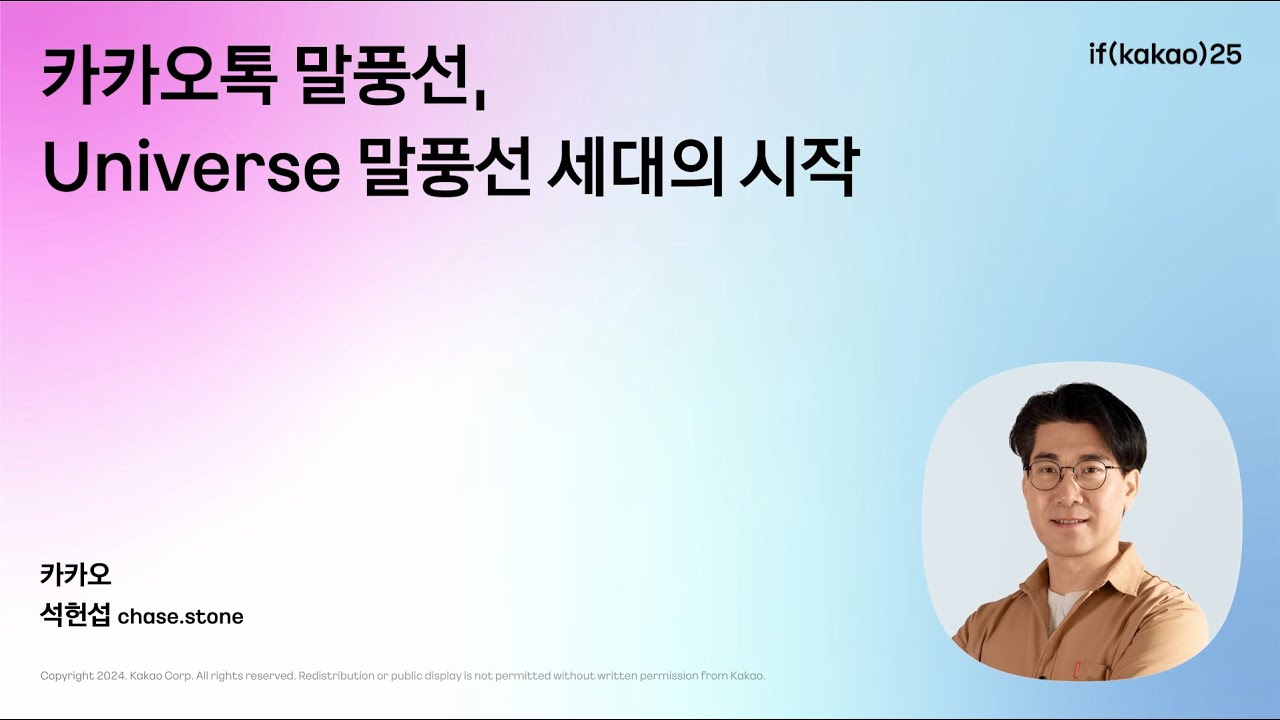 카카오톡 말풍선, Universal 말풍선 세대의 시작