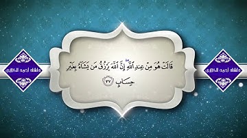 به‌شێك له‌ سورة ال عمران القارئ دلشاد الكلاري