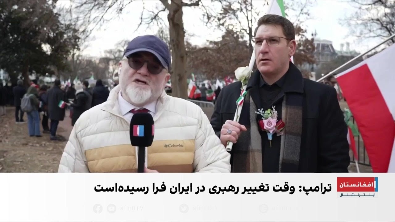 تجمع اعتراضی ایرانیان مقابل کاخ سفید