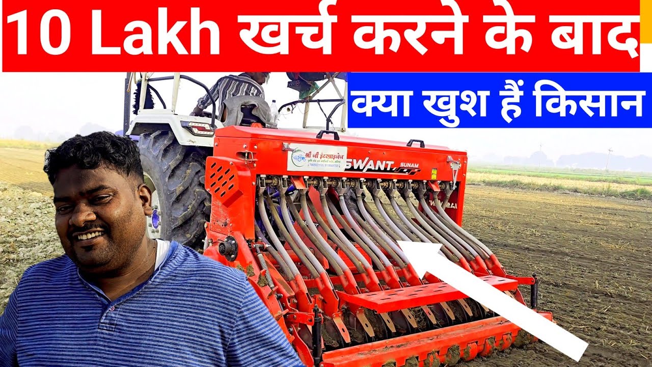 Super Seeder क्या यह एक अच्छा ट्रेक्टर है ! Best Tractor for Super Seeder | क्या बोला किसान ने
