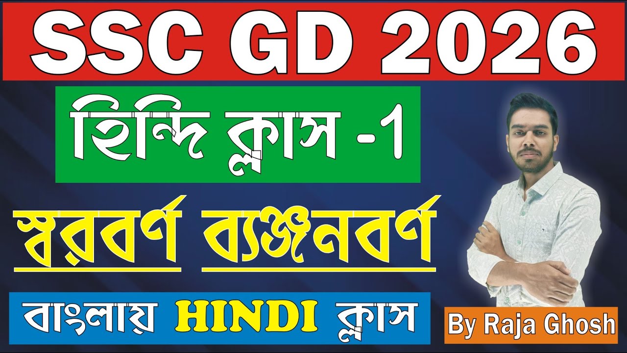 Hindi Class For SSC GD 2026 | SSC GD HINDI Class 1 | Basic Hindi Class | Bangla Defence Academy