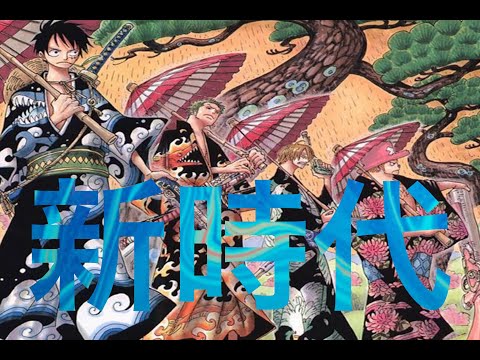 【ＭＡＤ】ワンピース×新時代