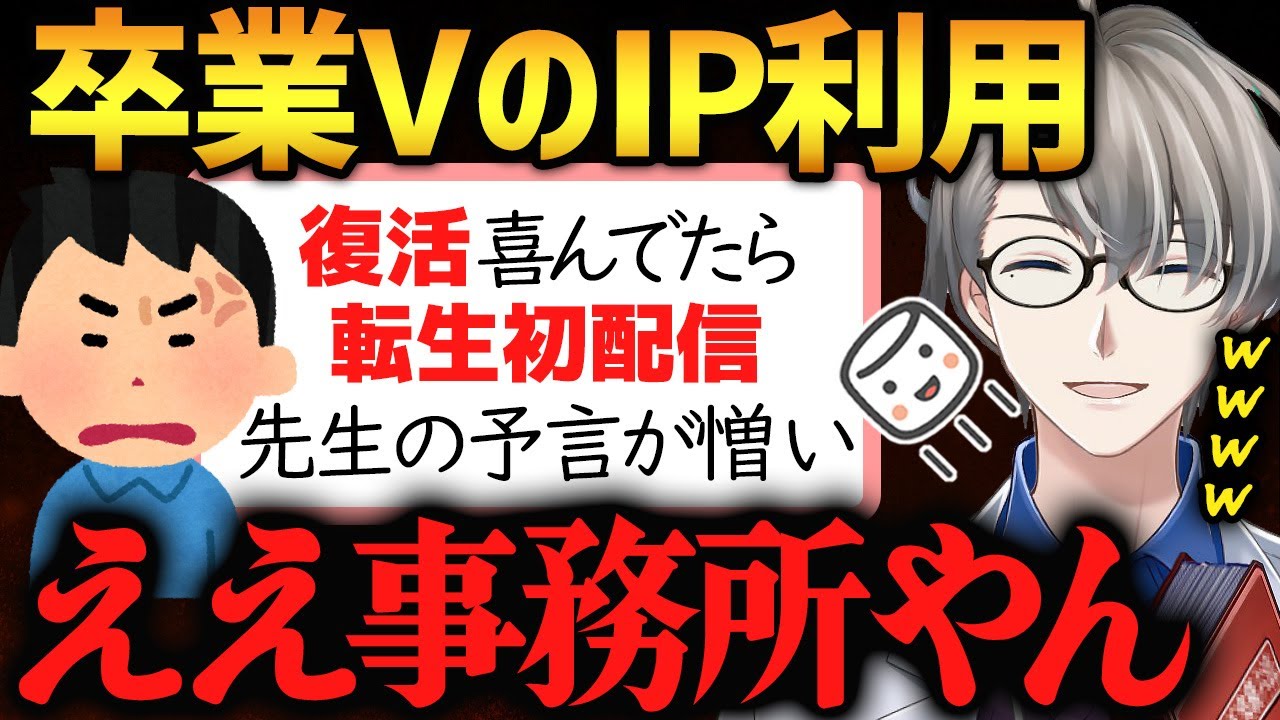 【卒業VのIP活用】転生者もホロライブ運営も責めないで…転生のリアルとホロリスの悩みに答えるかなえ先生【かなえ先生切り抜き】