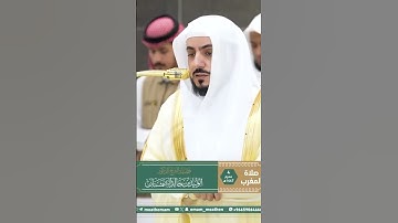 تلاوة فضيلة الشيخ د. ⁧‫#الوليد_الشمسان‬⁩  من صلاة المغرب 4 محرم 1447هـ. #اكسبلور