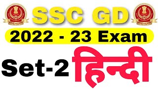 ssc gd exam Hindi Set-2 // top hindi question // hindi questions // ssc gd exam question // hindi