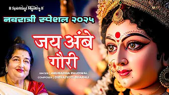 Jai Ambe Gauri | माँ अम्बे की आरती | Anuradha Paudwal | Navratri Special Bhakti Song