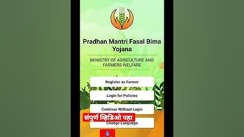 Pik Vima Status check online |Crop Insurance Claim status @marathitak