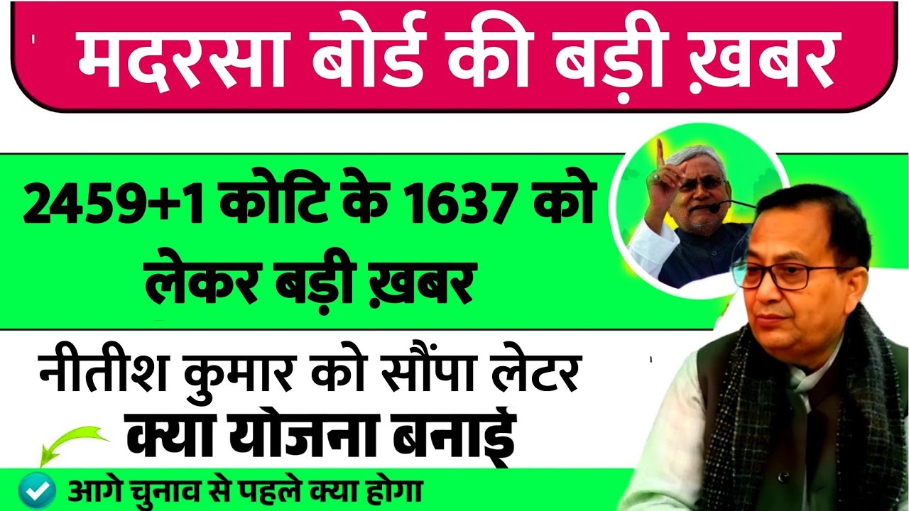 Madrasa Board Latest Update / 1637 Madrason Ka Update / Grant ko latter 