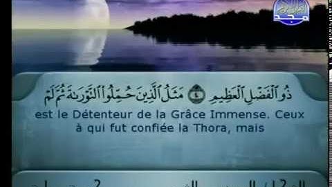 Sourate Al-Joumou'a | As-Soudays (62) سورة الجمعة | السديس