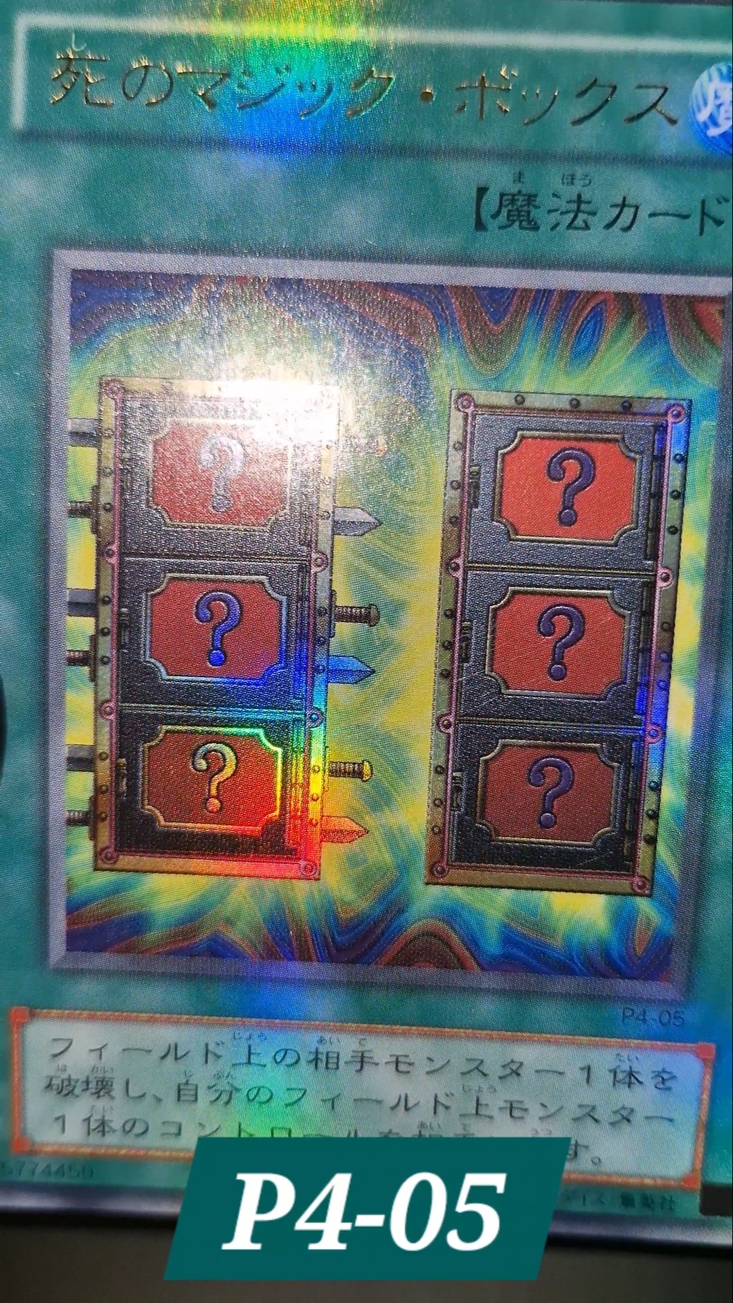 死しのマジック・ボックス / Ultra Rare / P4-05 / Mystic Box