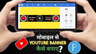 Youtube Channel Ka Banner Kaise Banaye | How To Make Youtube Banner | Youtube Banner Kaise Banta h ?