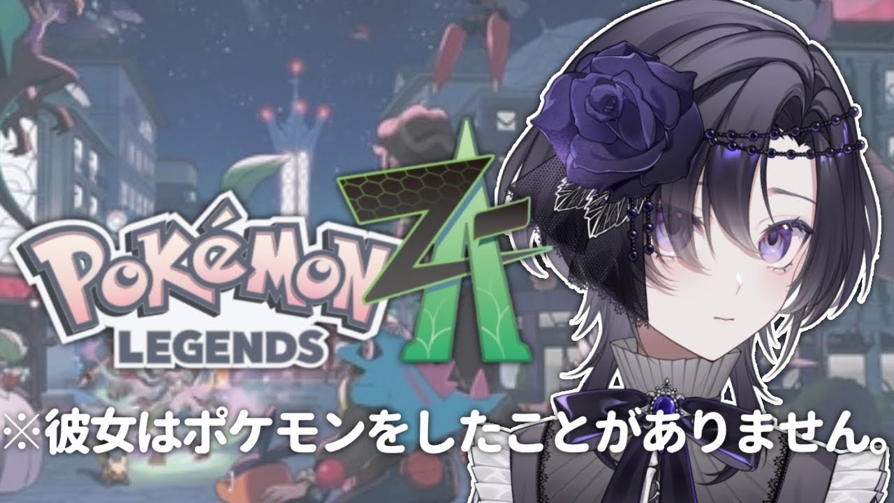 【ポケモンZA】#9 / 雑談もしつつ【ネタバレ注意】