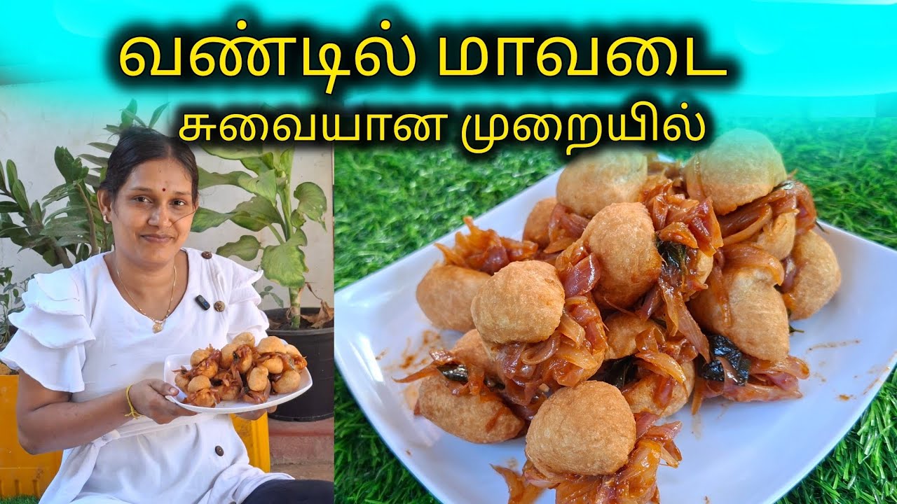 வண்டில் மாவடை 20 நிமிடத்தில் இப்படி ஒரு முறை செய்து பாருங்க 