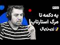 186 Mostafa Amiri مدیرعامل زرین پال 186 Mostafa Amiri مدیرعامل زرین پال