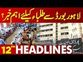 Lahore Board Building News | Lahore News Headlines 12MP | 29 FEB 2024
