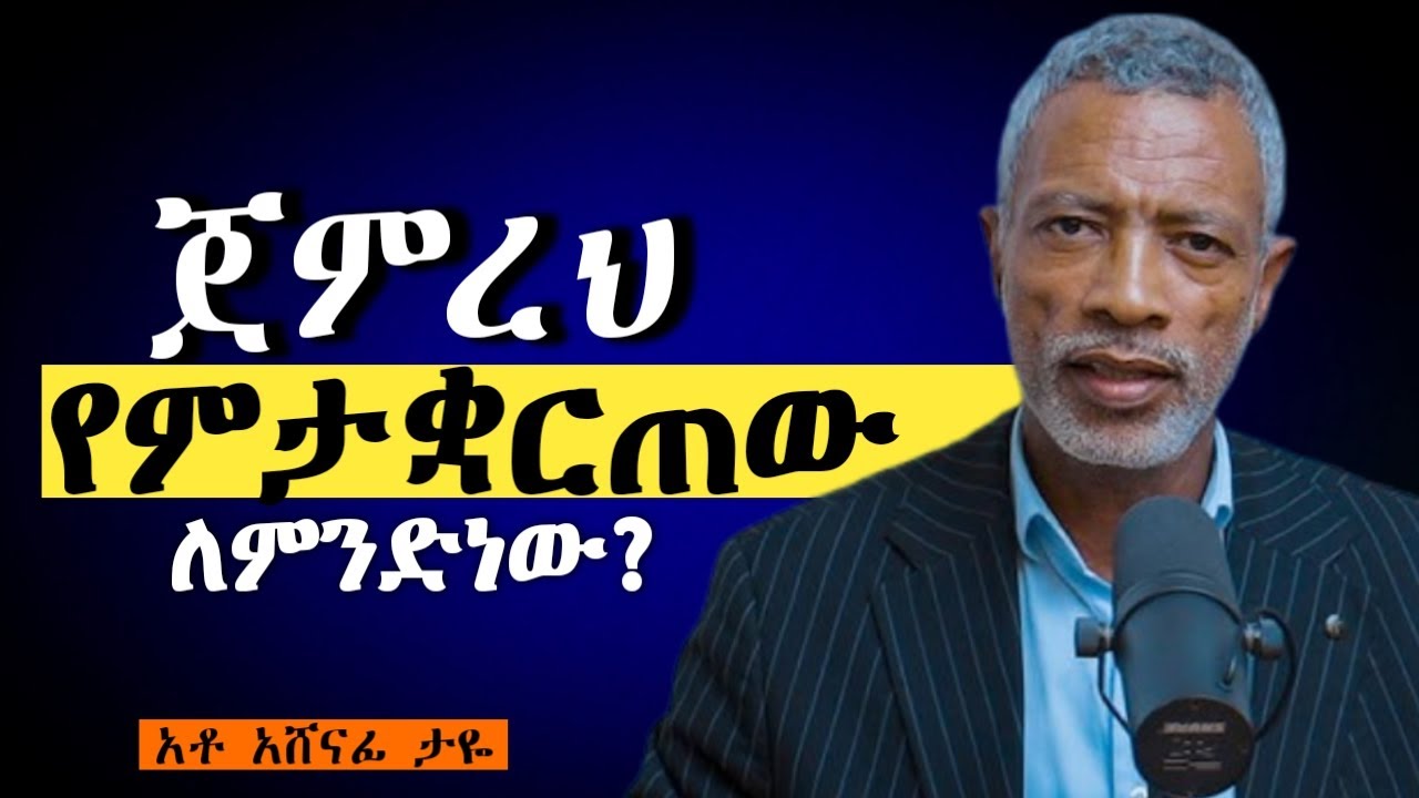 እንዴት ዓላማን እና ራዕይን ታሳካለህ? | How to Succeed & Achieve Your Vision
